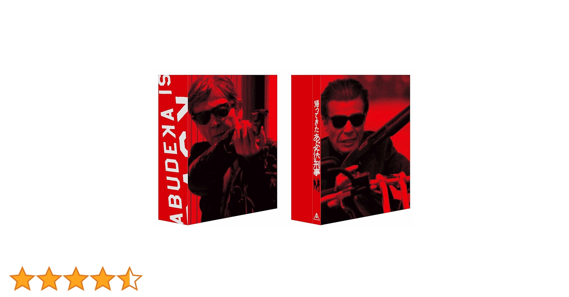 帰ってきたあぶない刑事　おまとめセット バンドルセット】帰ってきた あぶない刑事 ABOOKLET